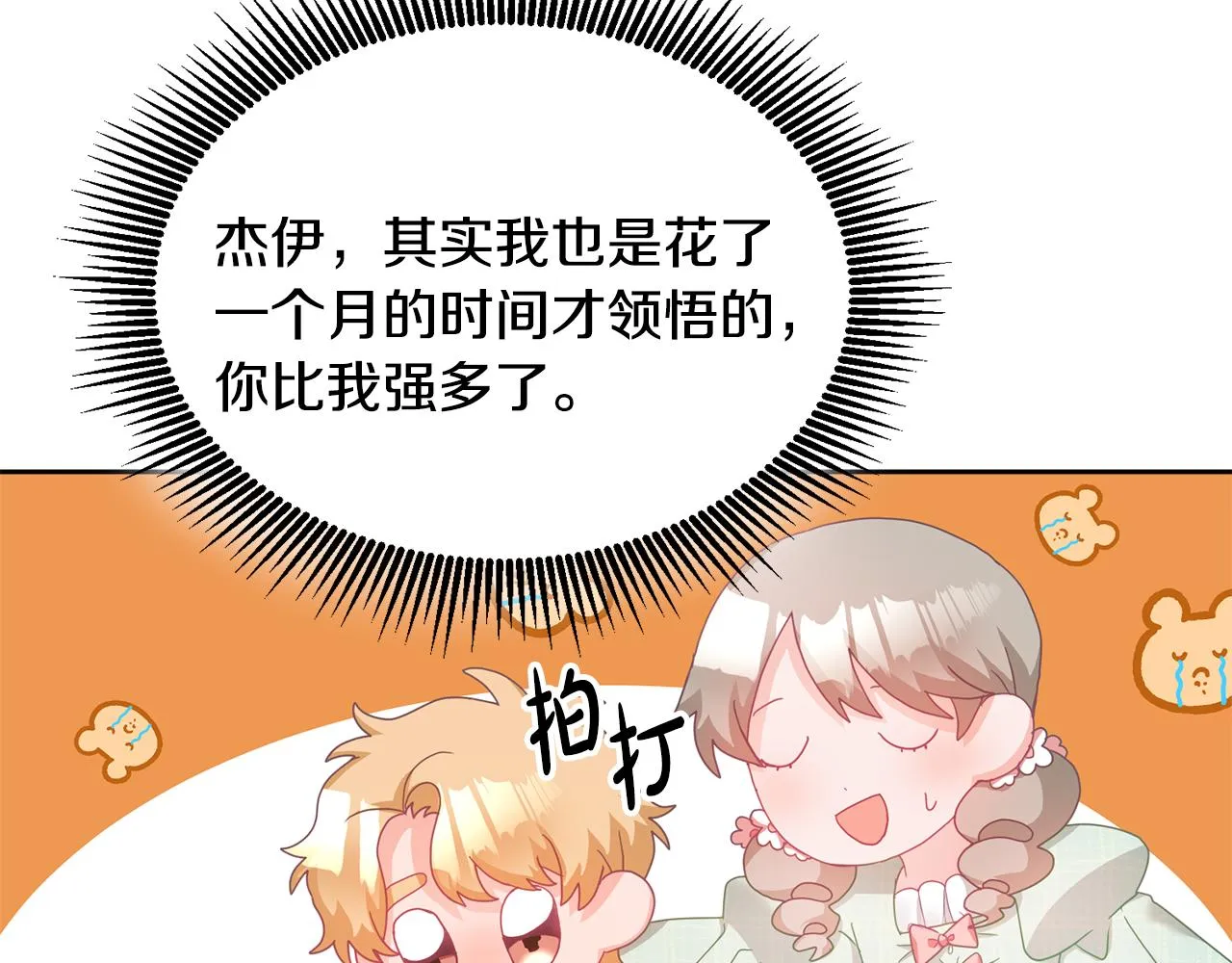 第10话 沉迷游戏 第83页