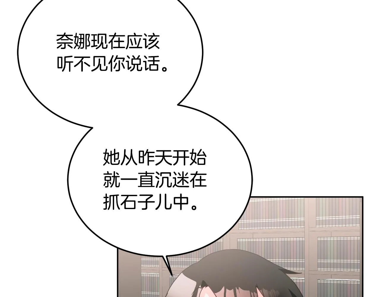 第10话 沉迷游戏 第94页