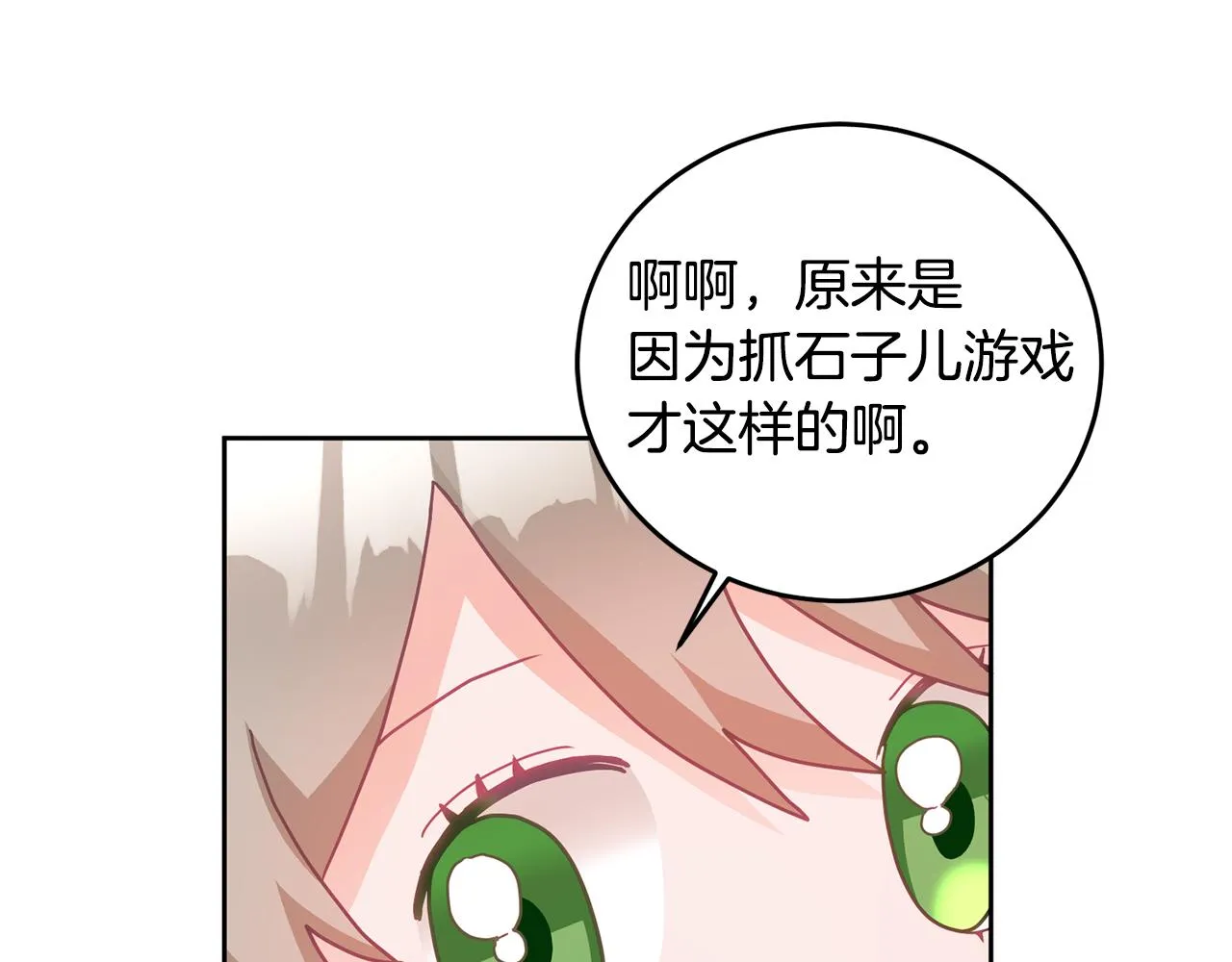 第10话 沉迷游戏 第96页
