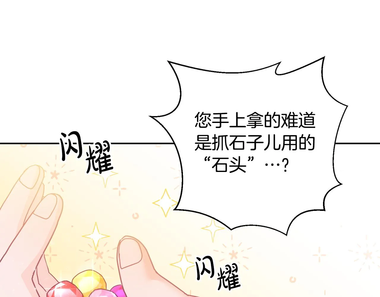 第10话 沉迷游戏 第100页