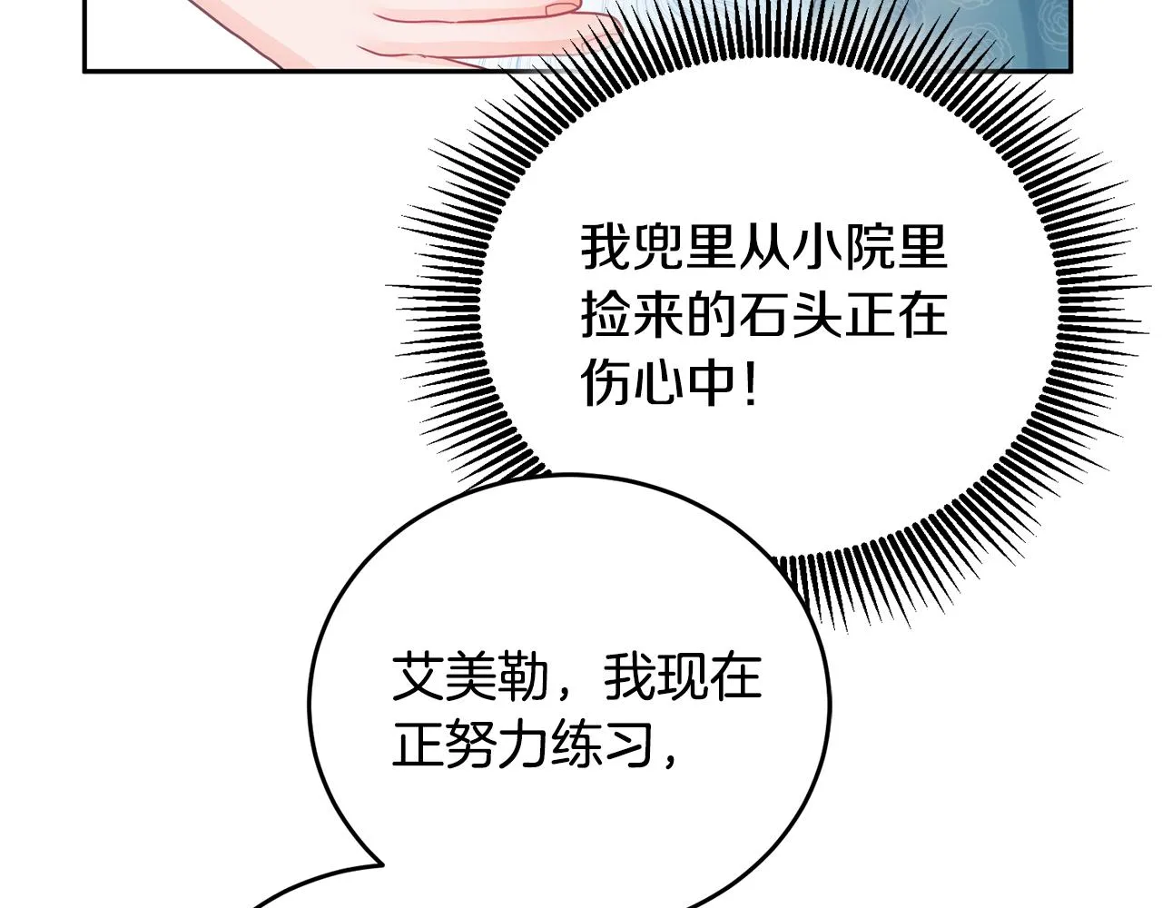 第10话 沉迷游戏 第105页