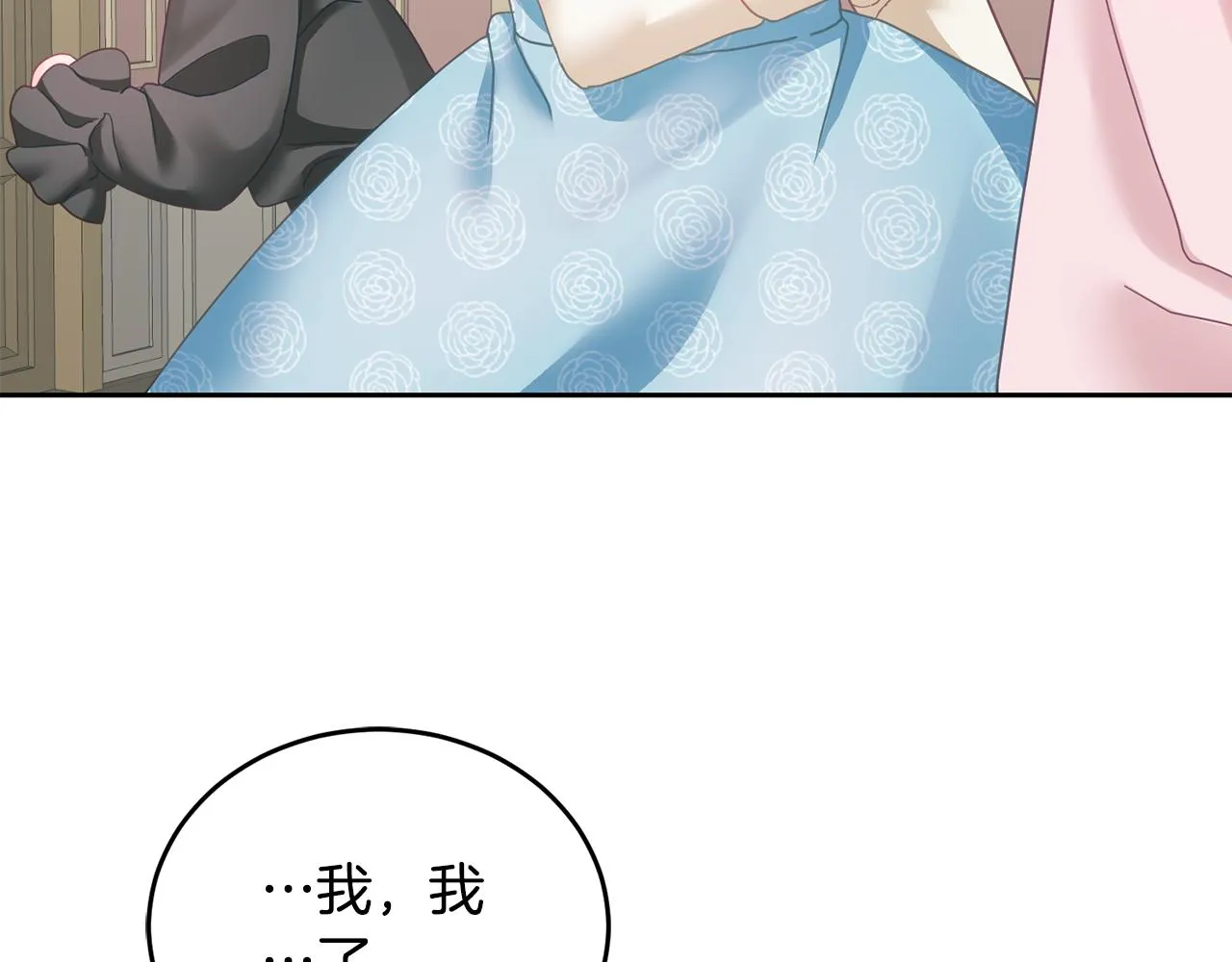 第11话 拯救女主 第7页