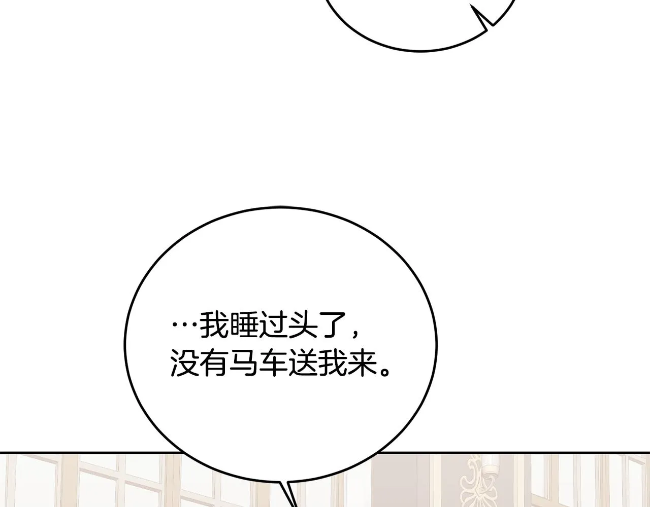 第11话 拯救女主 第9页