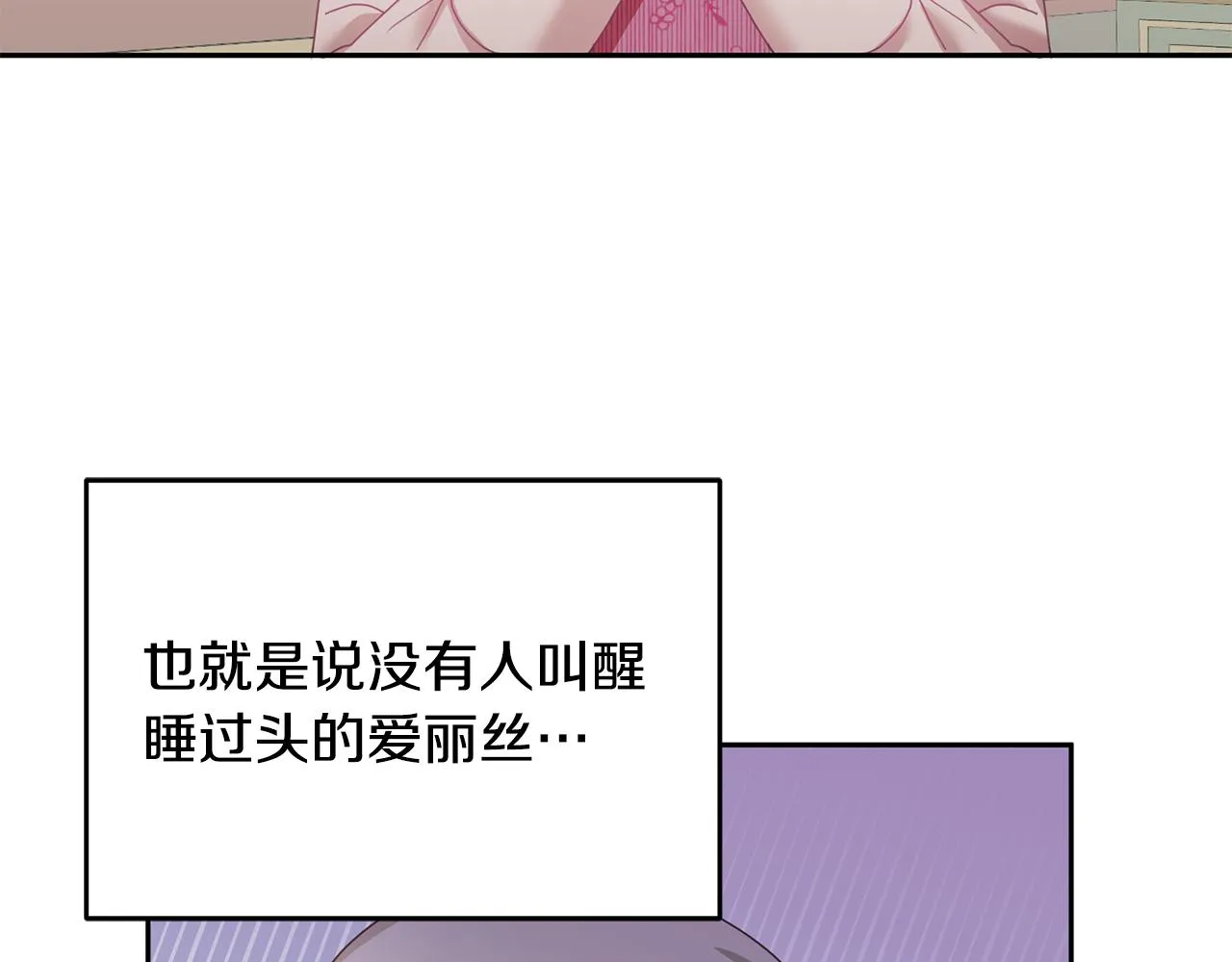 第11话 拯救女主 第11页
