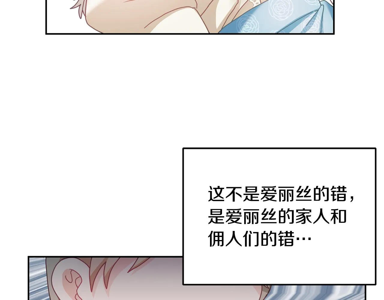 第11话 拯救女主 第13页