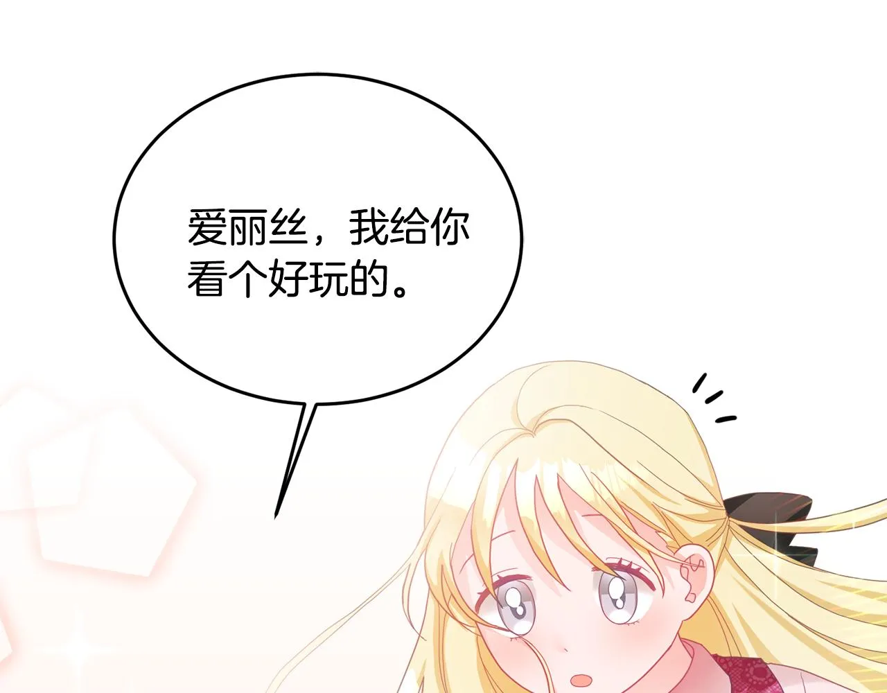 第11话 拯救女主 第15页