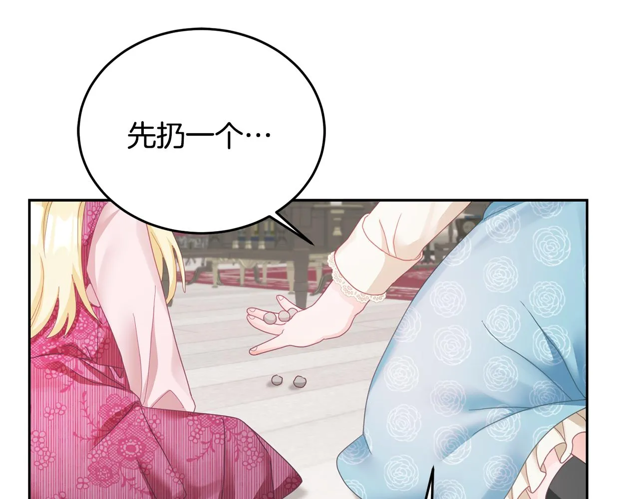 第11话 拯救女主 第18页