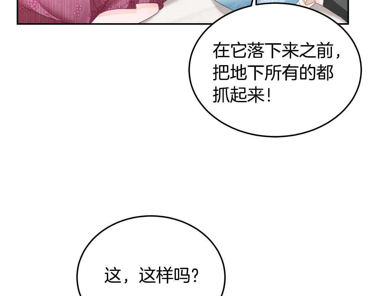 第11话 拯救女主 第19页
