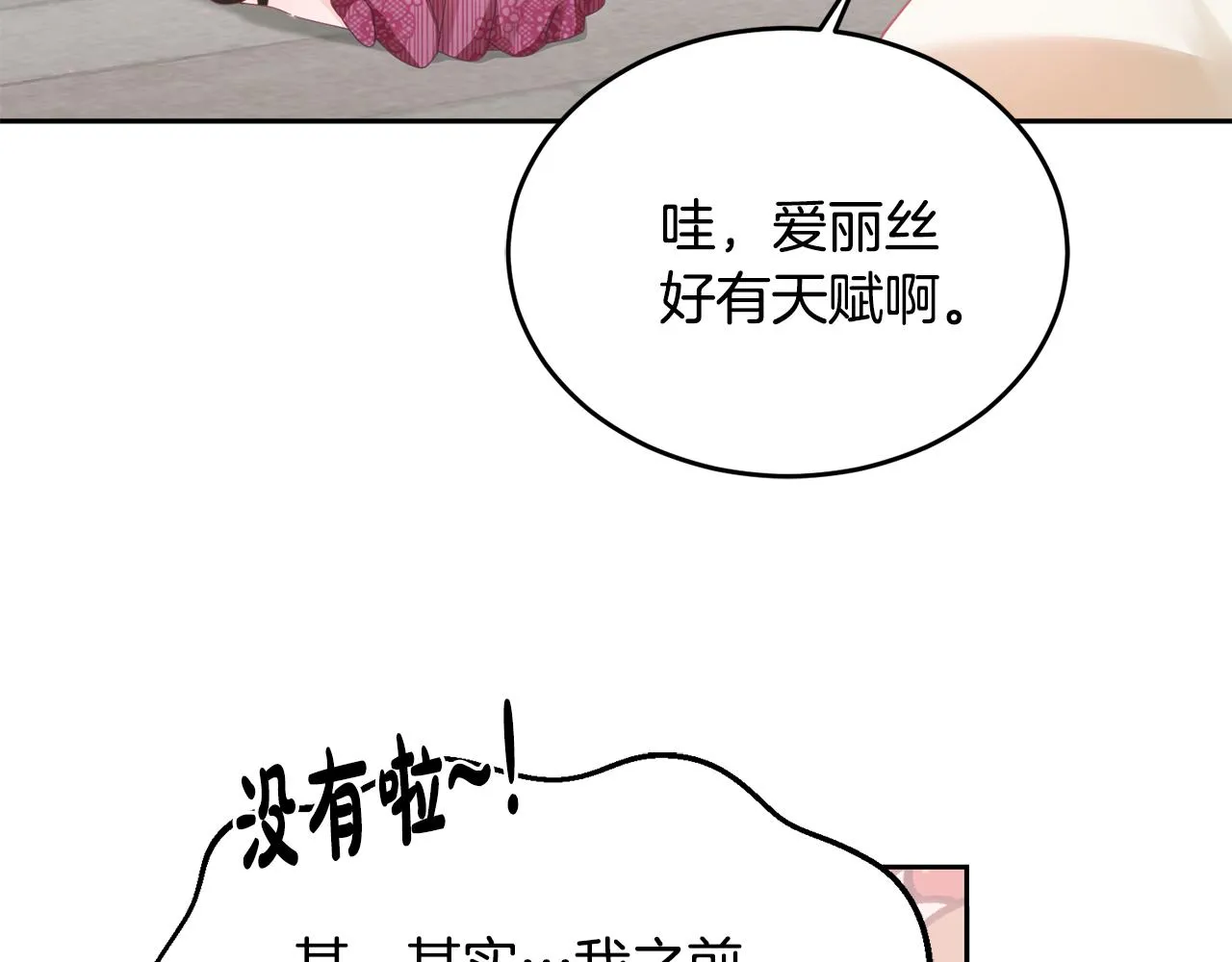 第11话 拯救女主 第21页