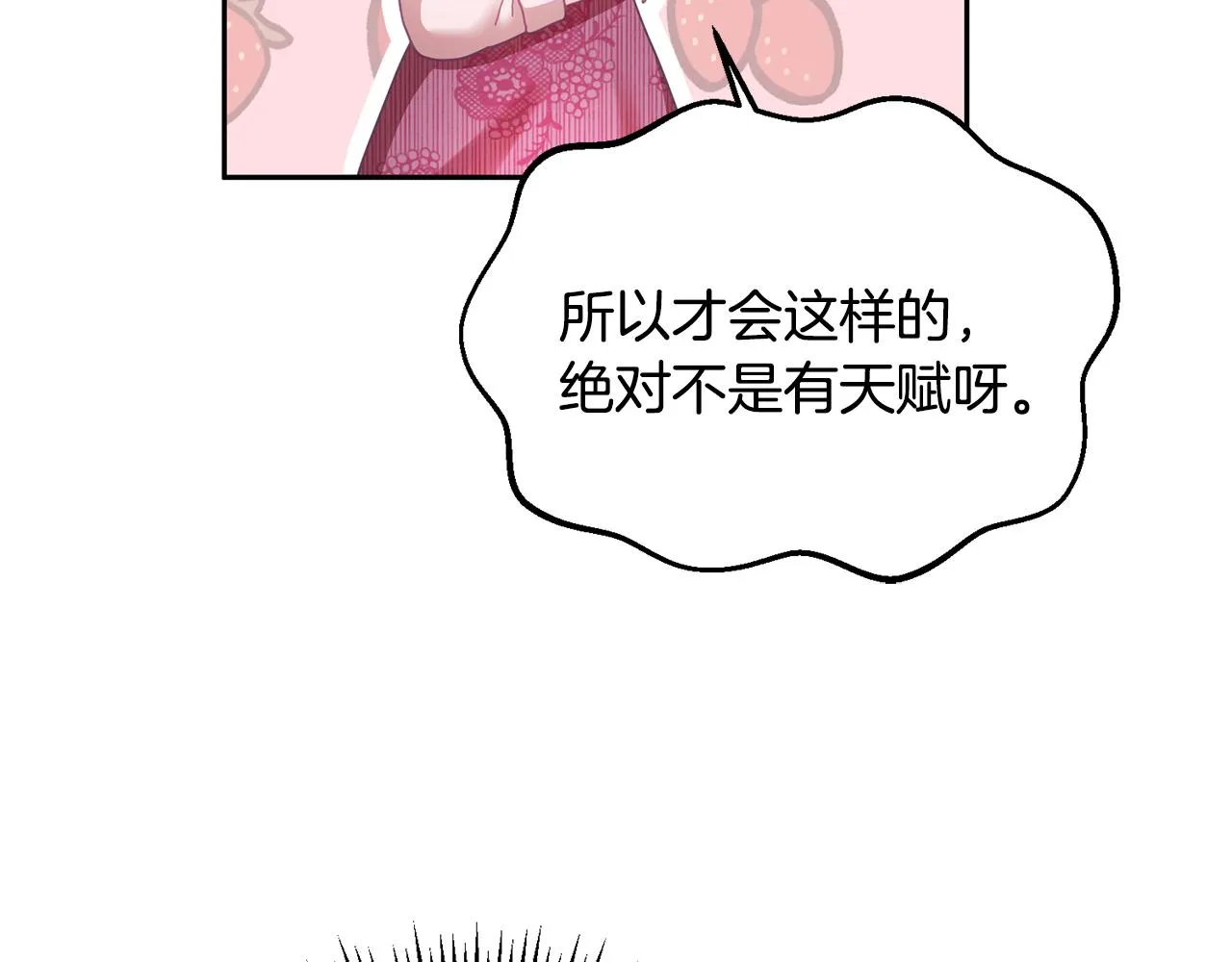 第11话 拯救女主 第23页