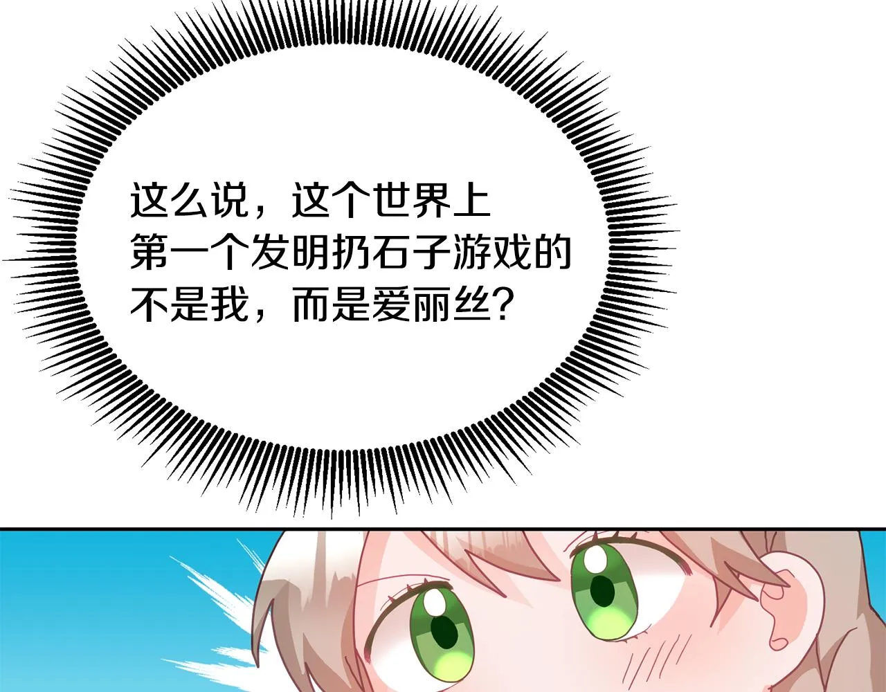 第11话 拯救女主 第24页