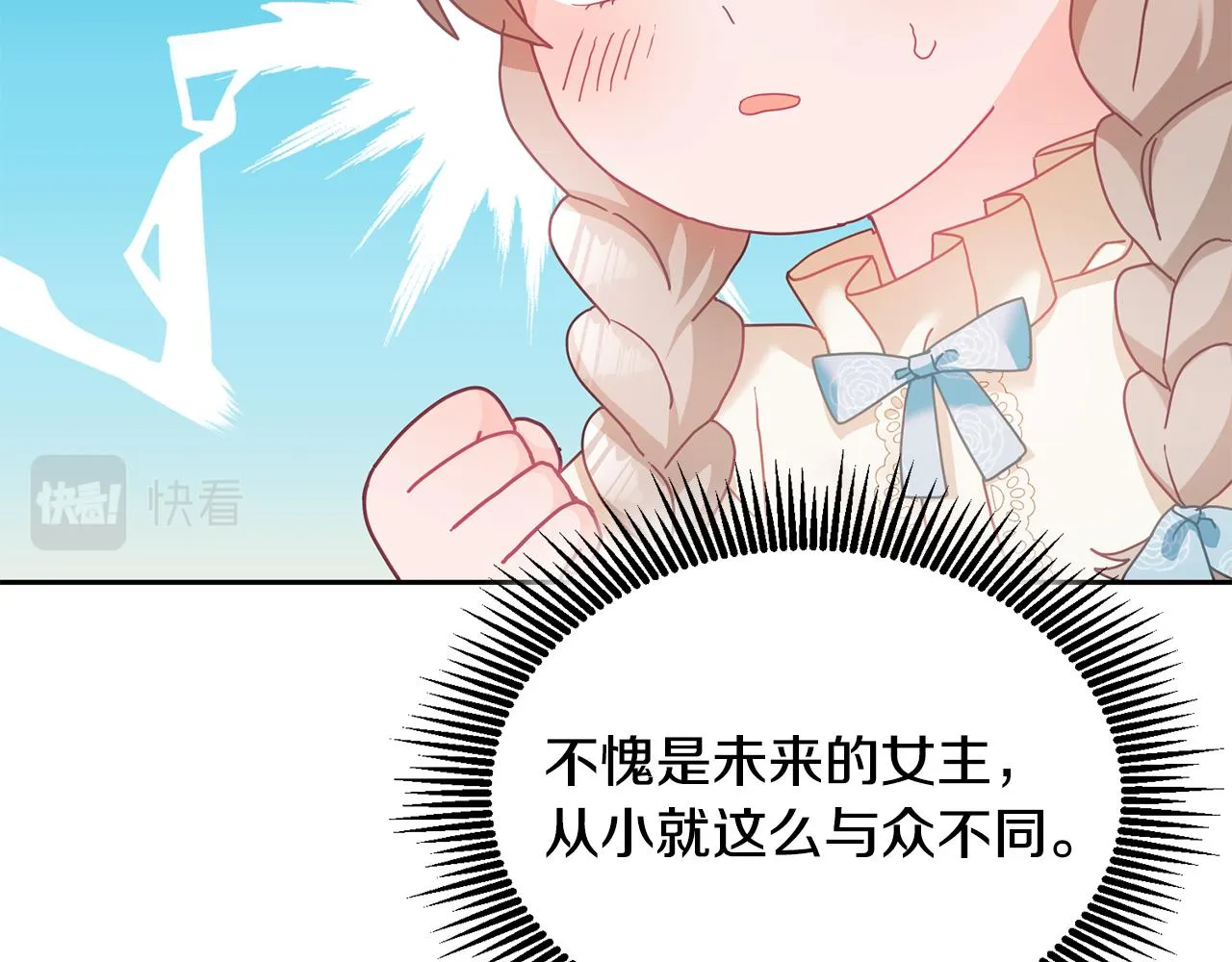 第11话 拯救女主 第25页