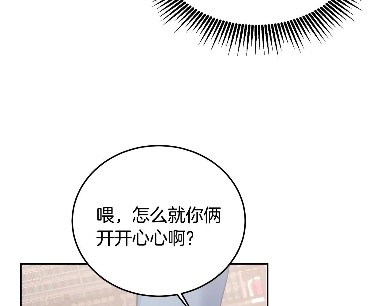 第11话 拯救女主 第26页