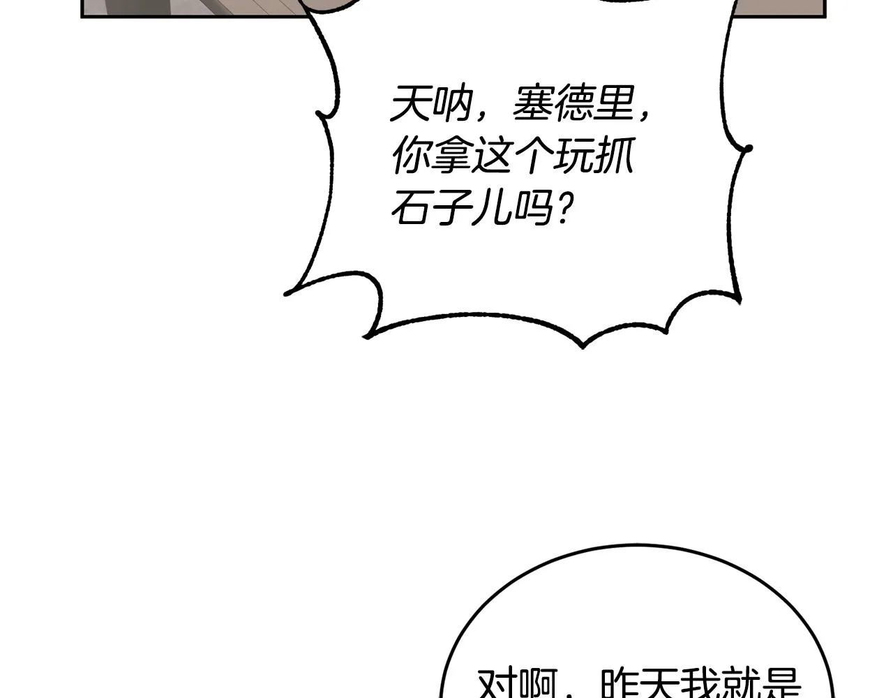 第11话 拯救女主 第32页