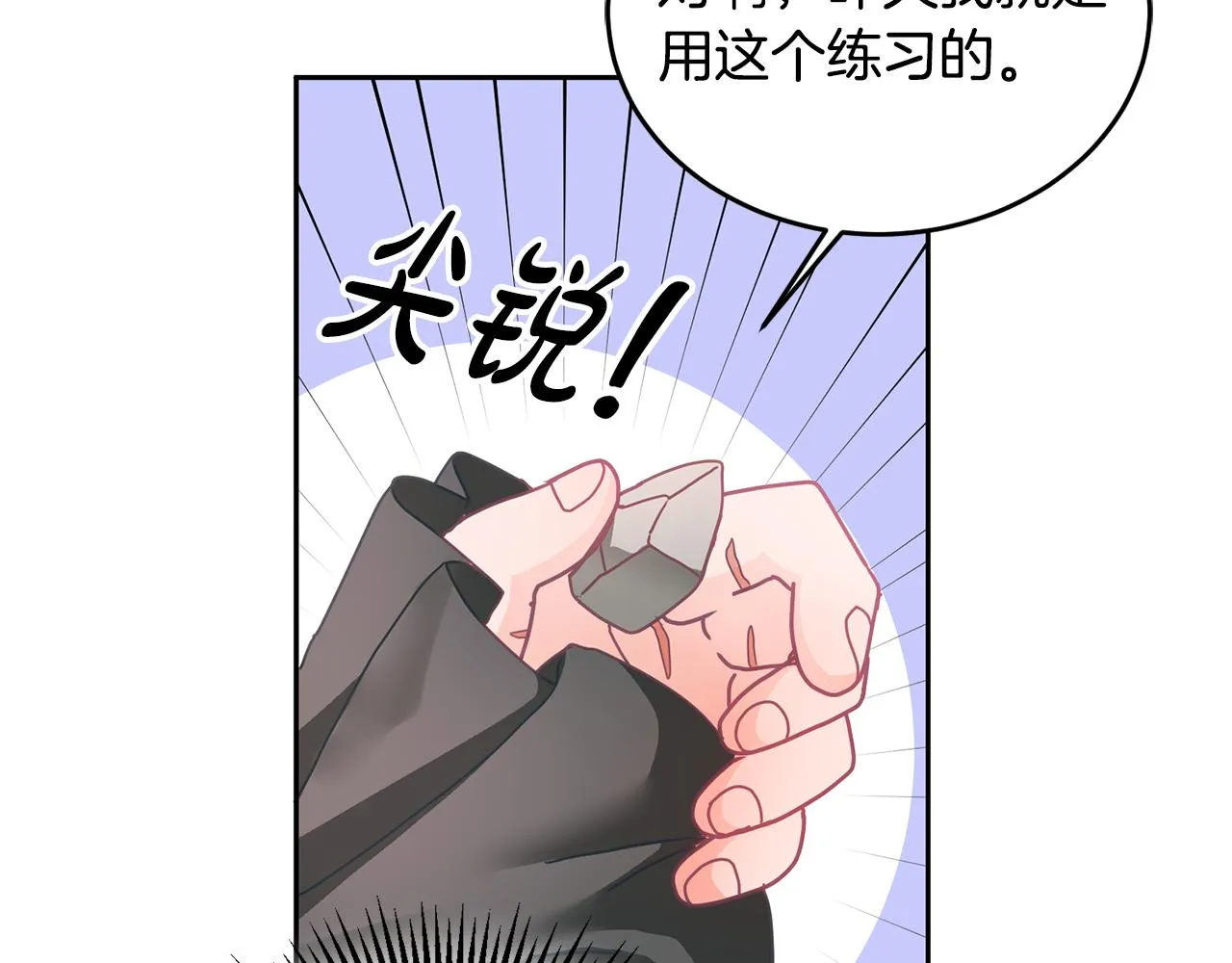 第11话 拯救女主 第33页