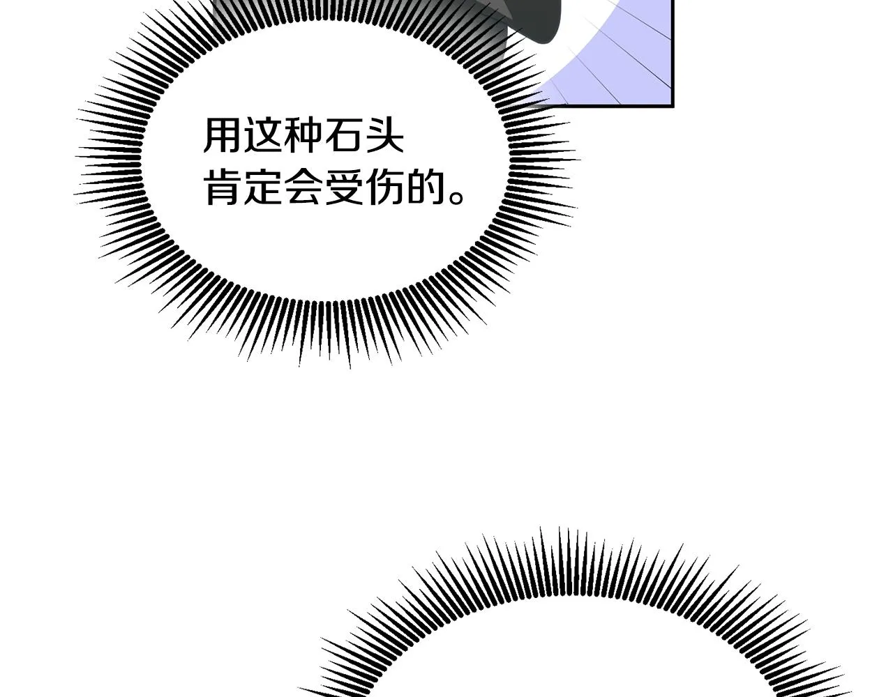 第11话 拯救女主 第34页