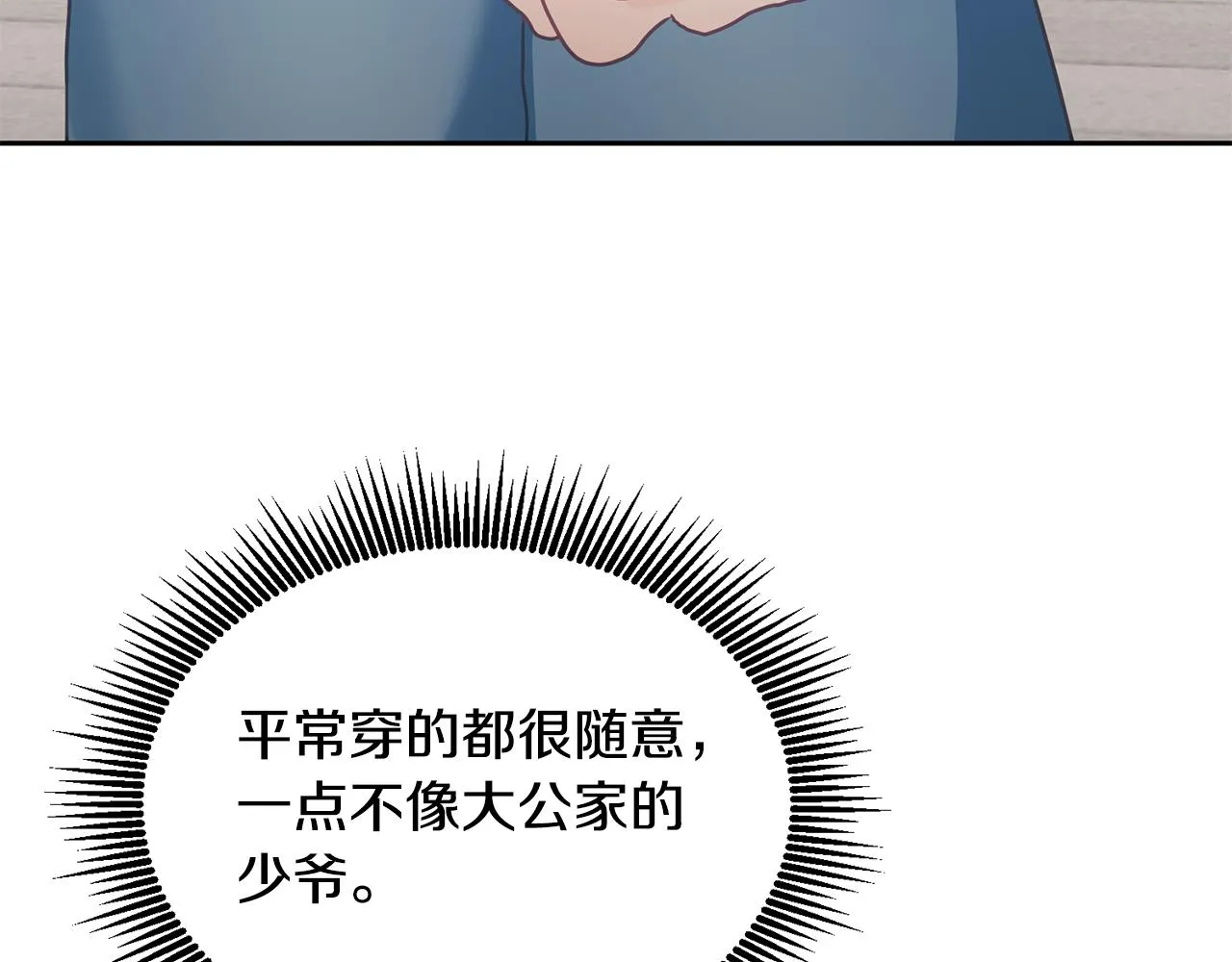 第11话 拯救女主 第36页