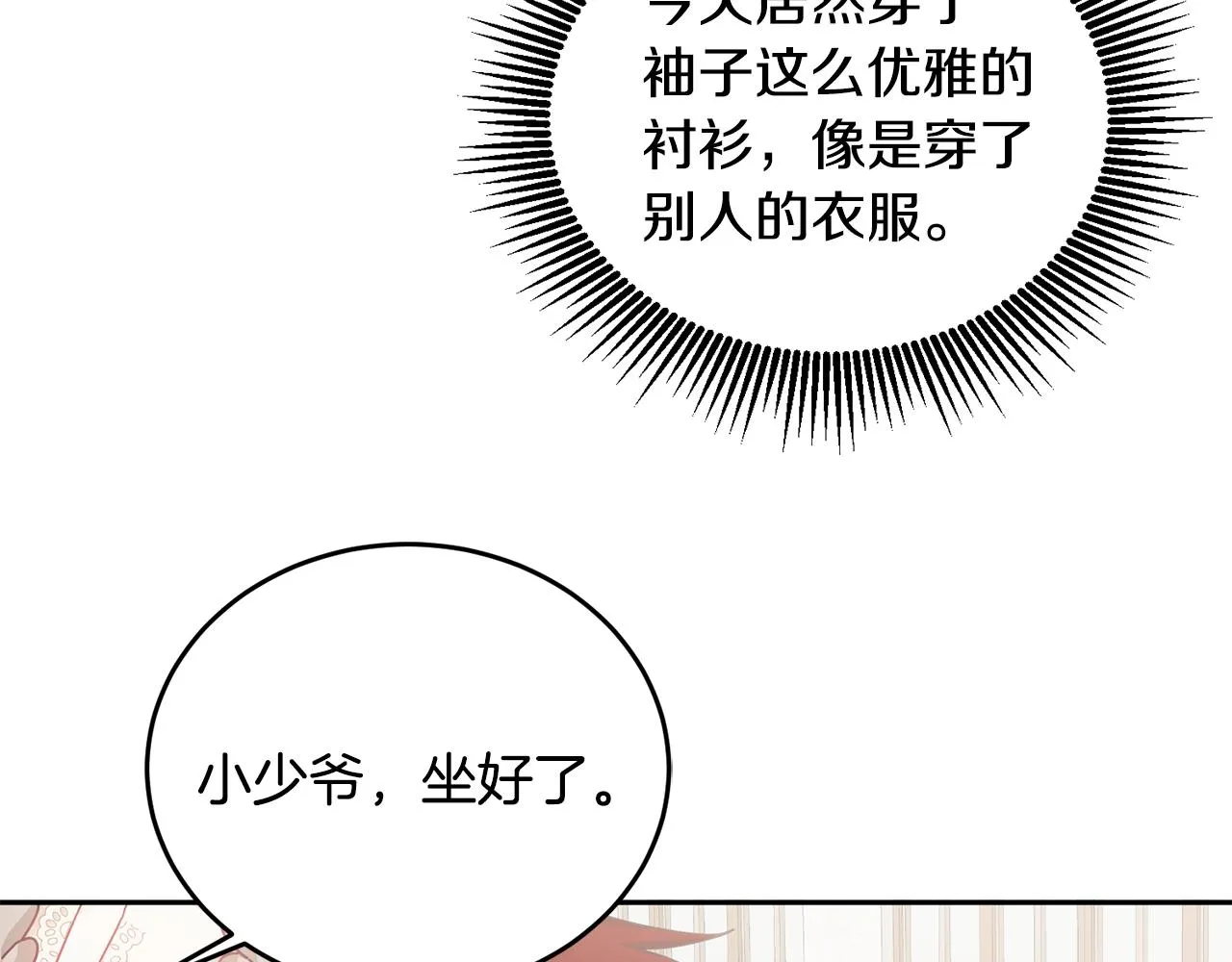 第11话 拯救女主 第38页