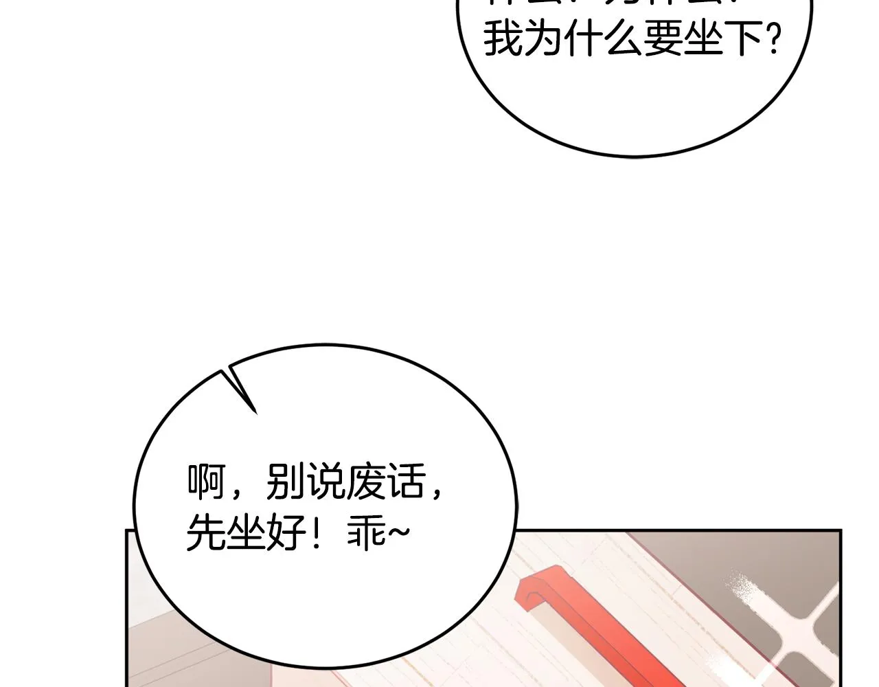 第11话 拯救女主 第40页