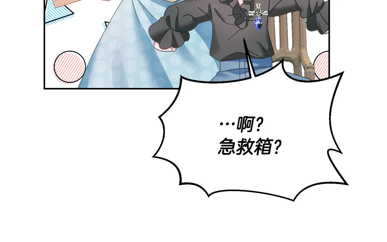 第11话 拯救女主 第43页