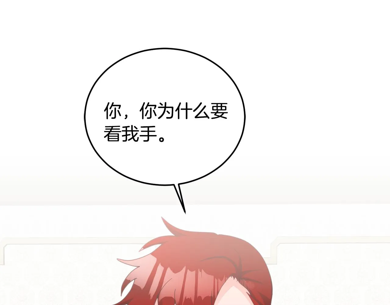 第11话 拯救女主 第44页