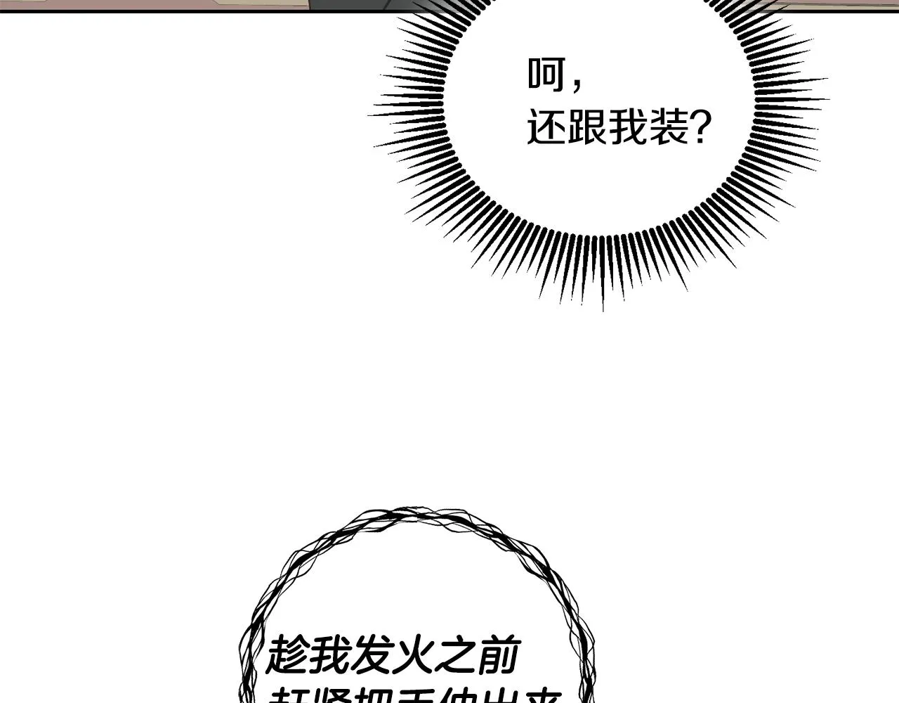 第11话 拯救女主 第46页