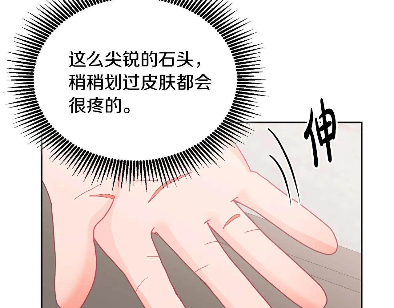 第11话 拯救女主 第49页
