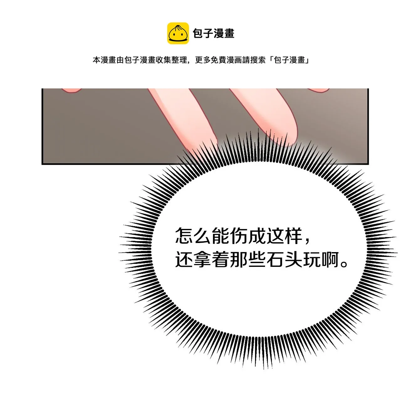 第11话 拯救女主 第50页