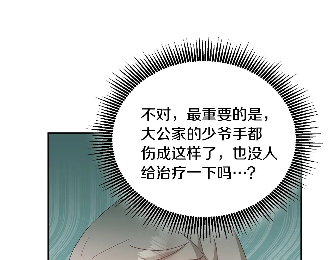 第11话 拯救女主 第51页