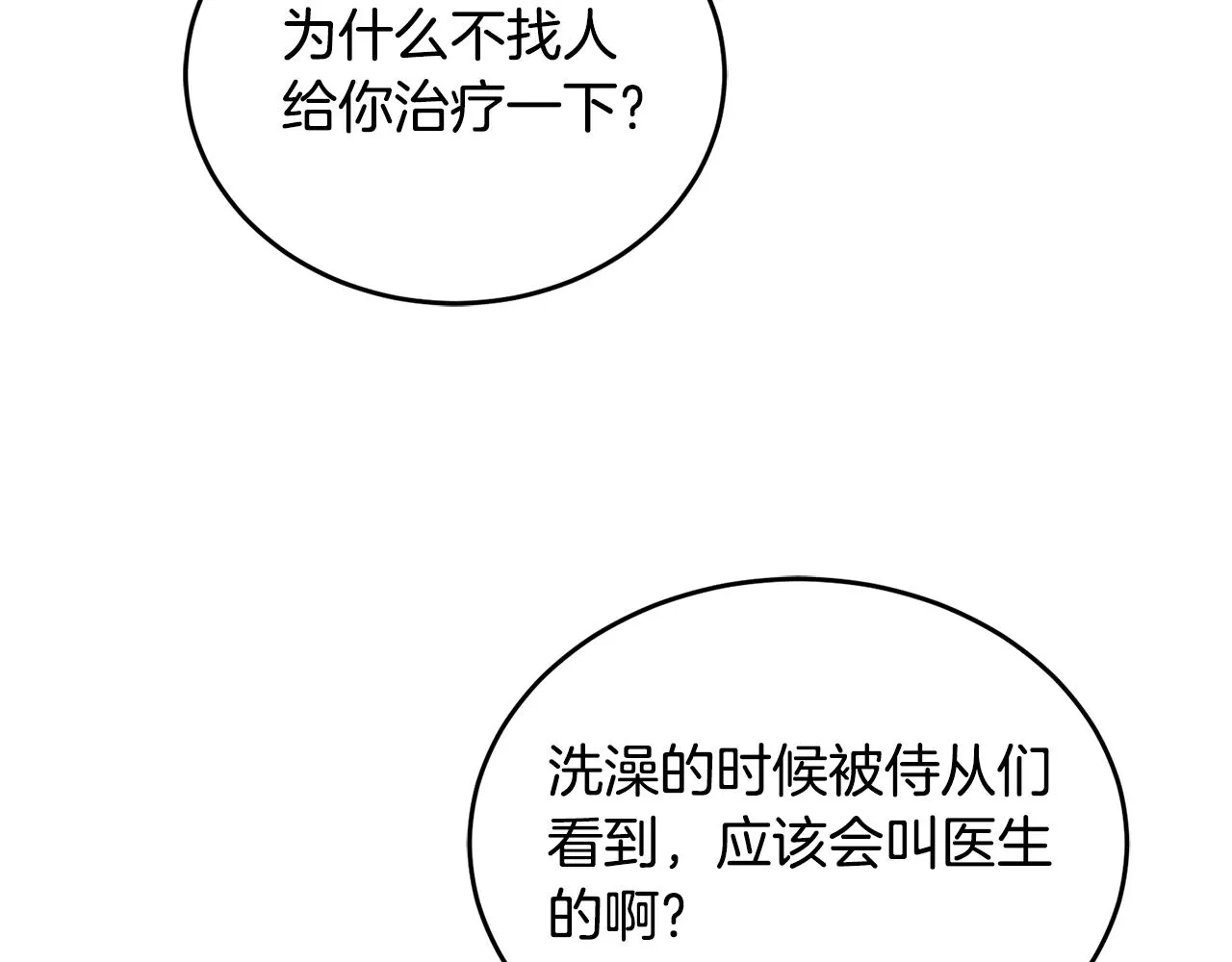 第11话 拯救女主 第53页