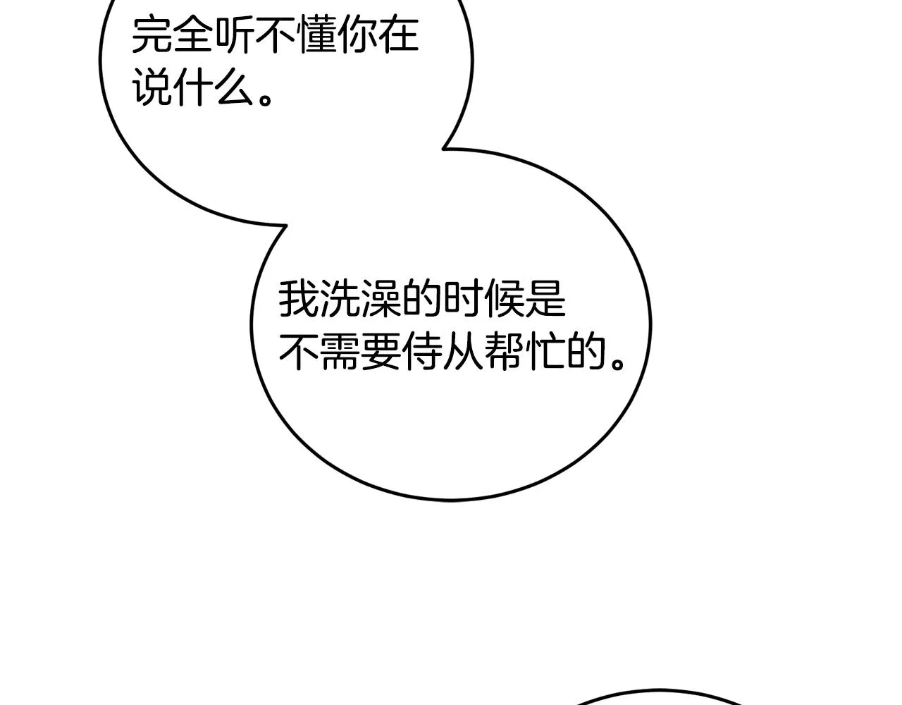第11话 拯救女主 第55页