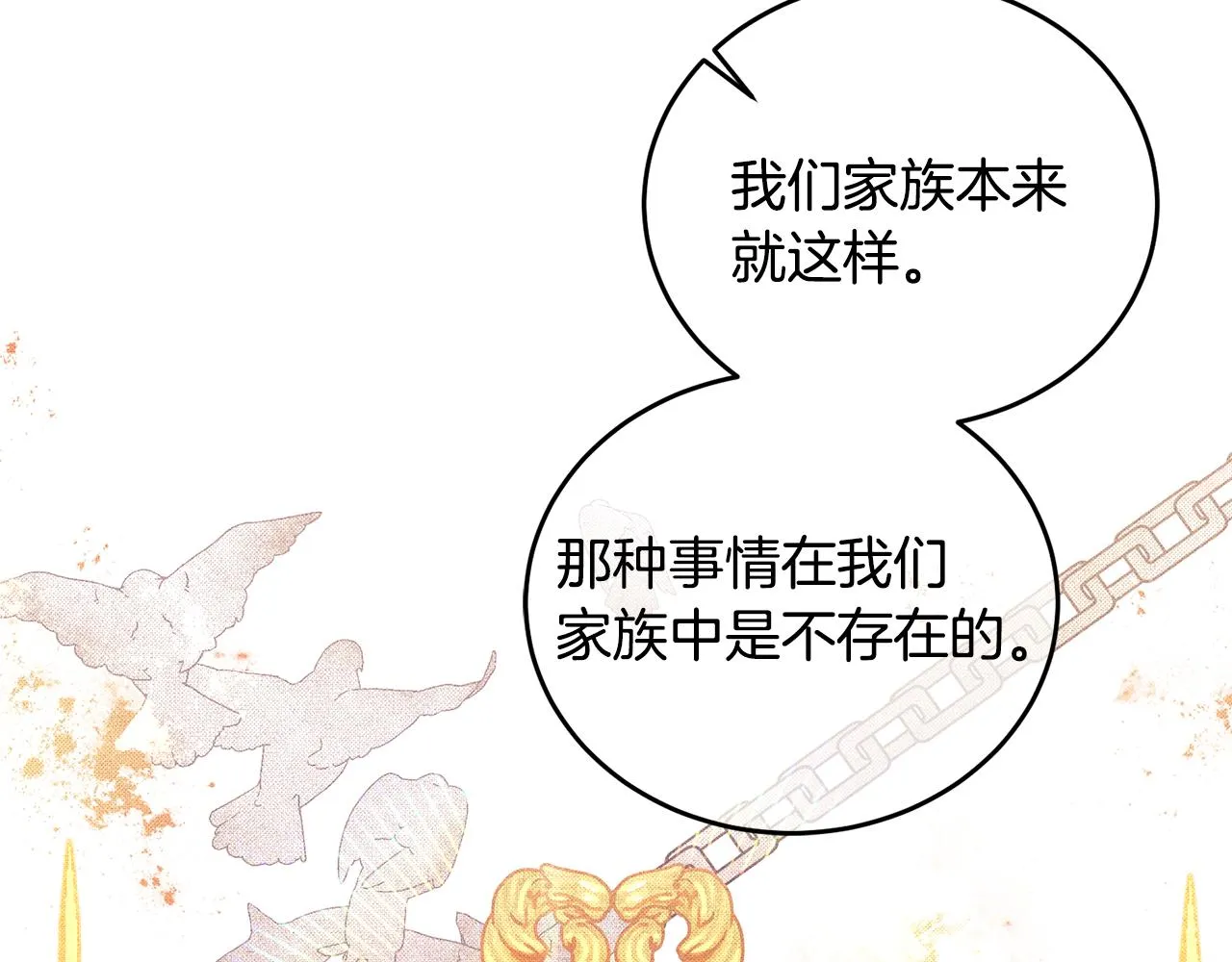 第11话 拯救女主 第56页
