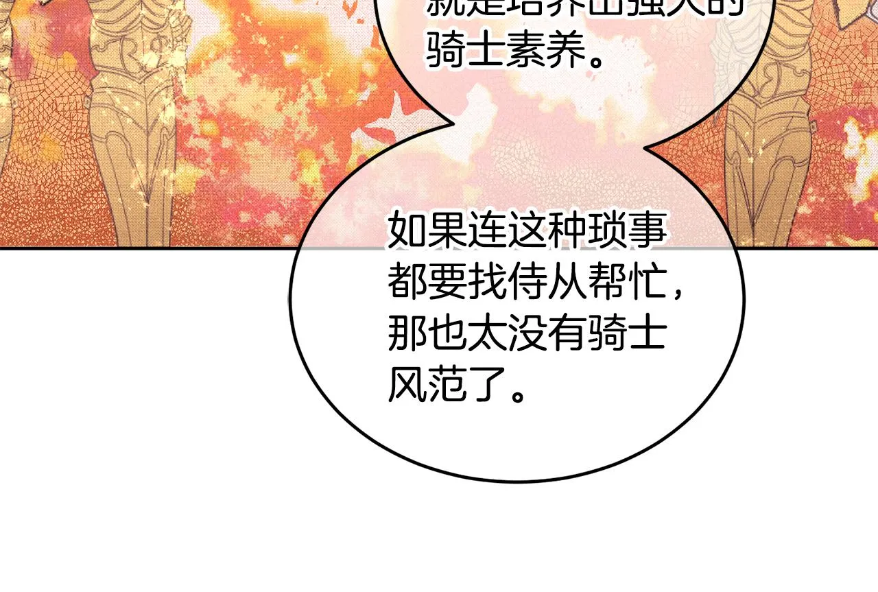 第11话 拯救女主 第58页