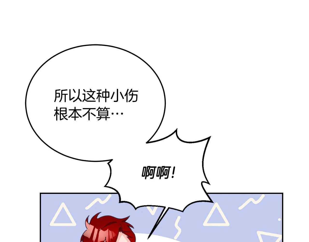 第11话 拯救女主 第59页