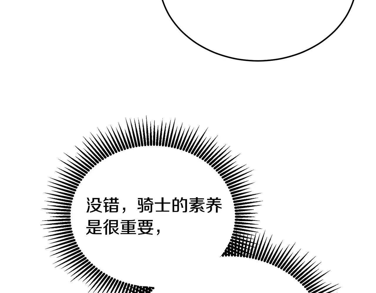 第11话 拯救女主 第61页