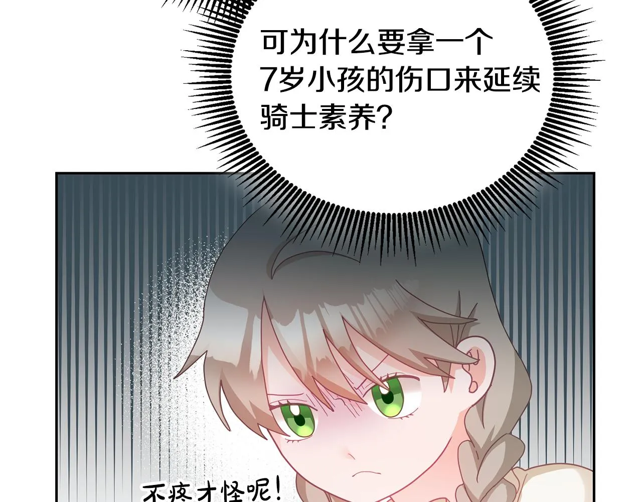 第11话 拯救女主 第62页