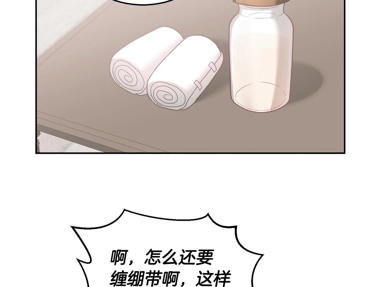 第11话 拯救女主 第66页