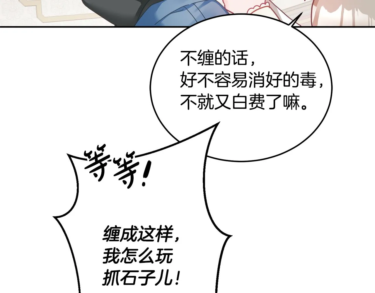 第11话 拯救女主 第68页