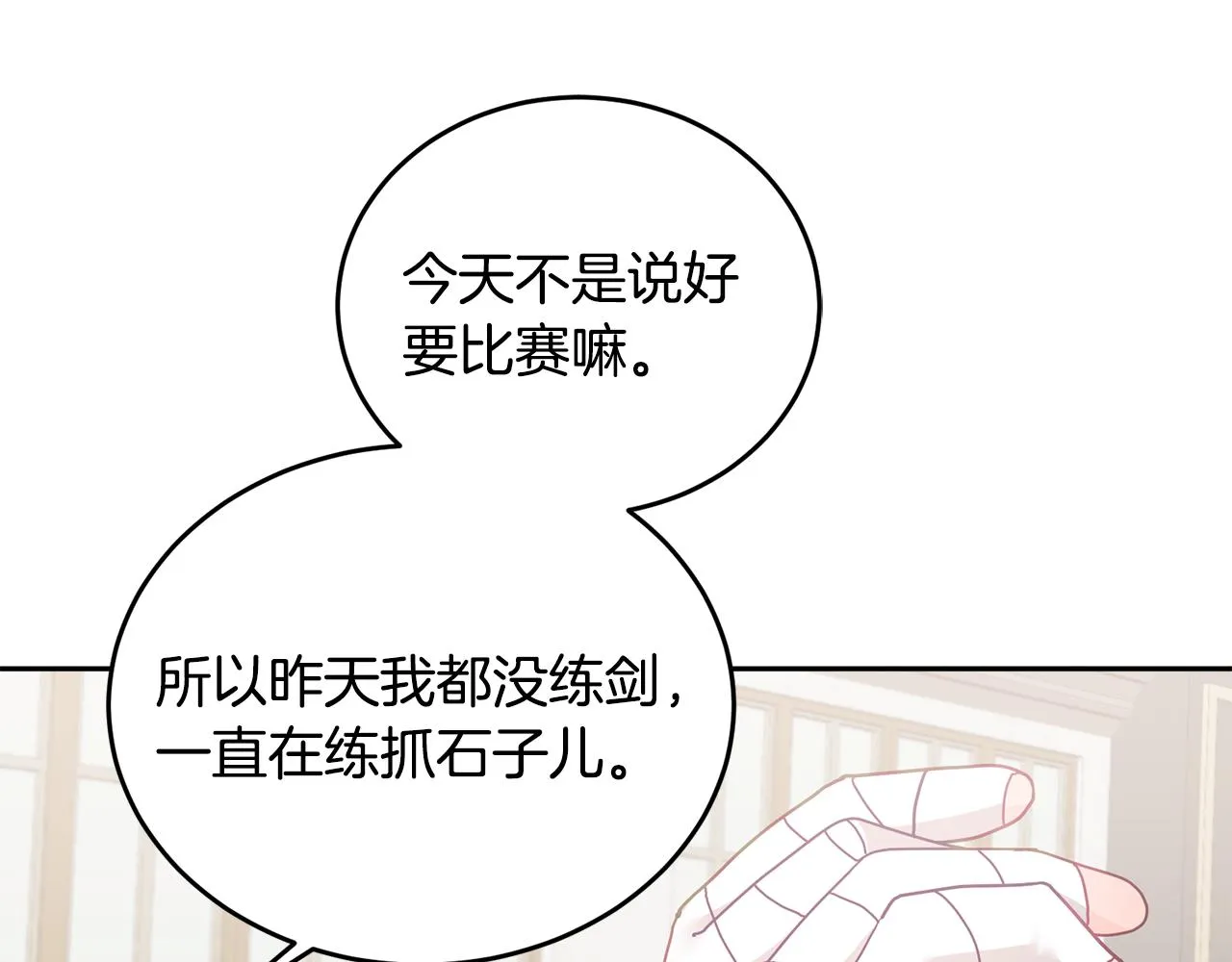 第11话 拯救女主 第70页