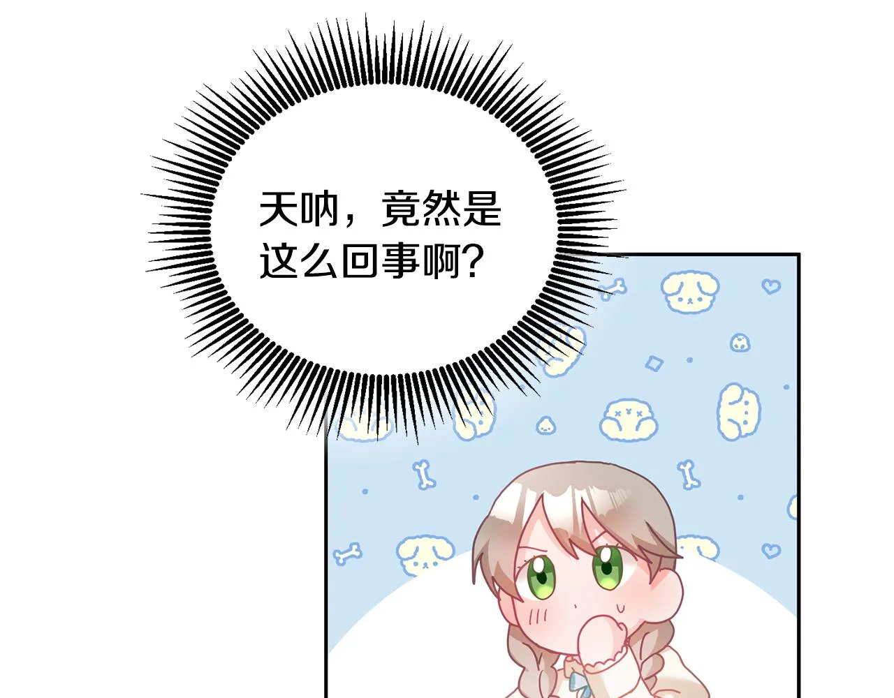 第11话 拯救女主 第72页