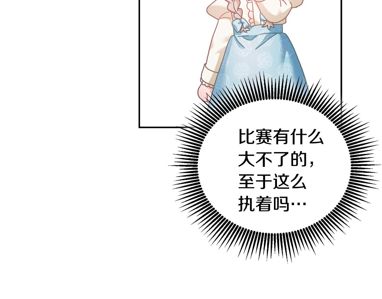 第11话 拯救女主 第73页