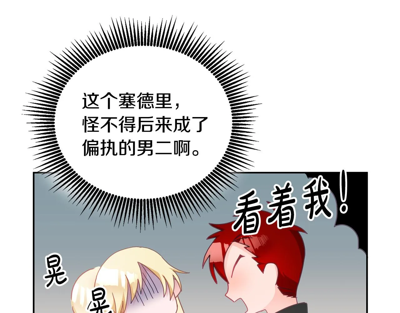 第11话 拯救女主 第74页