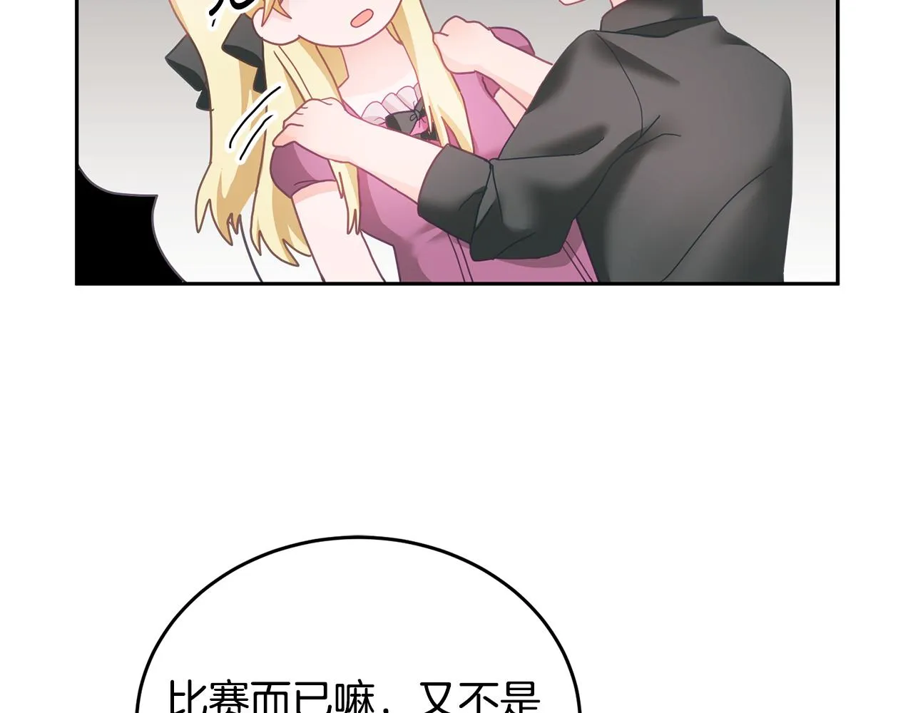 第11话 拯救女主 第75页