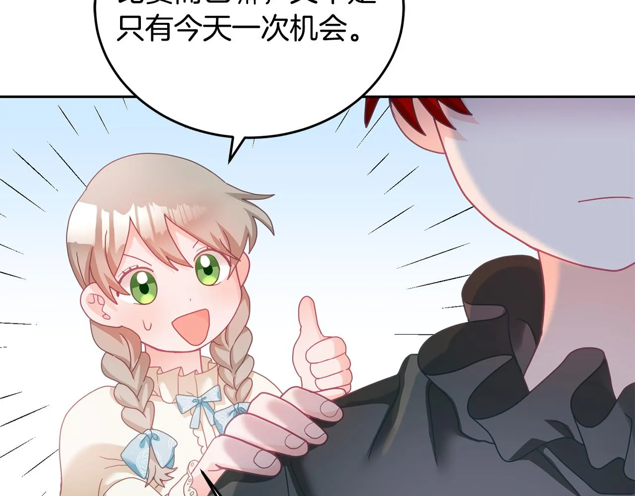 第11话 拯救女主 第76页