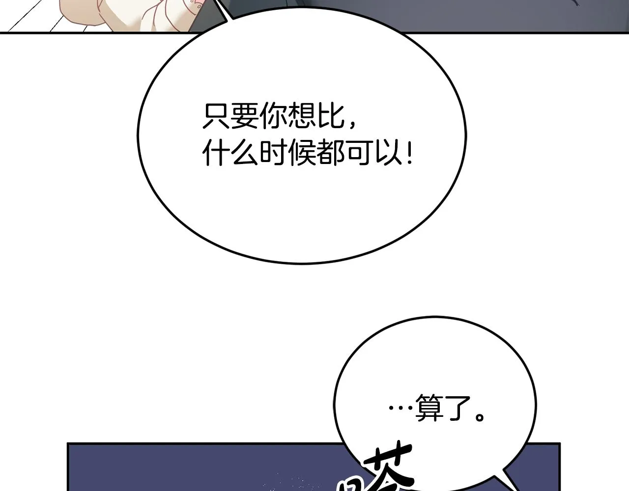 第11话 拯救女主 第77页