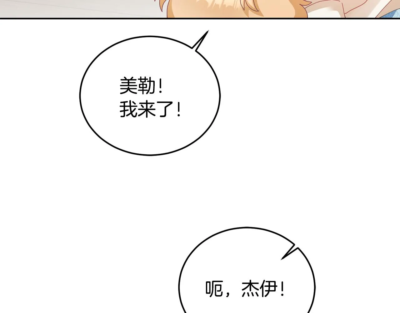 第11话 拯救女主 第82页