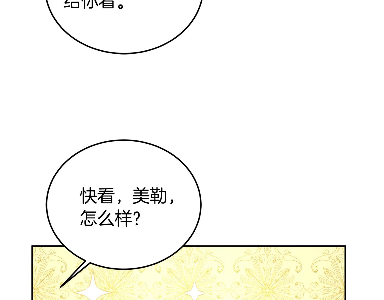 第11话 拯救女主 第85页