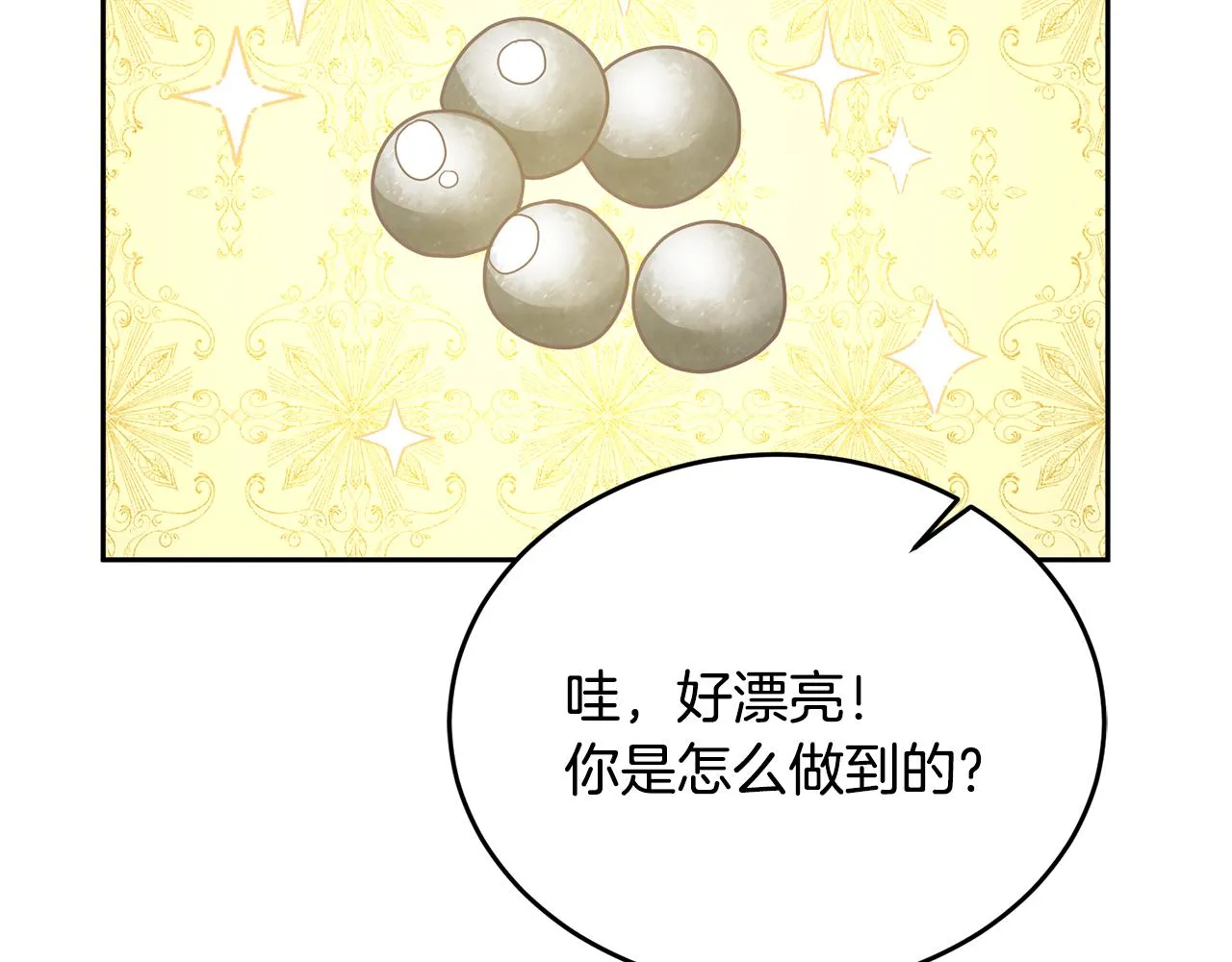 第11话 拯救女主 第86页