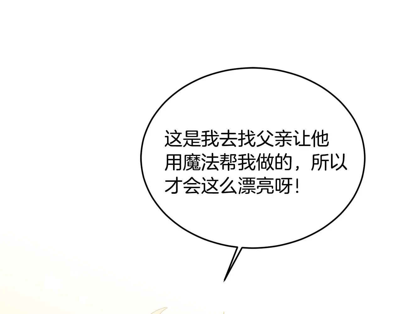 第11话 拯救女主 第88页