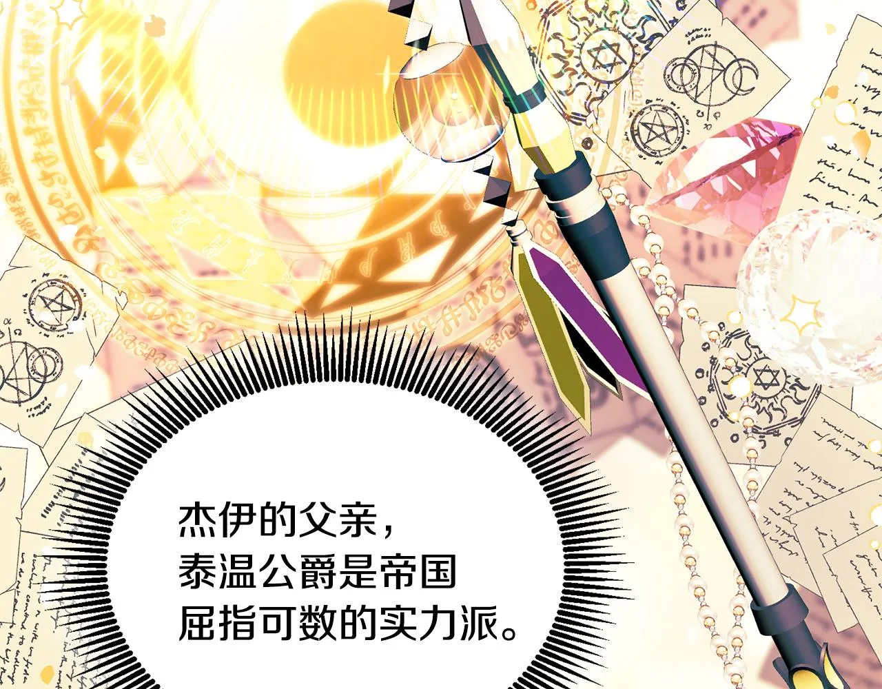 第11话 拯救女主 第92页